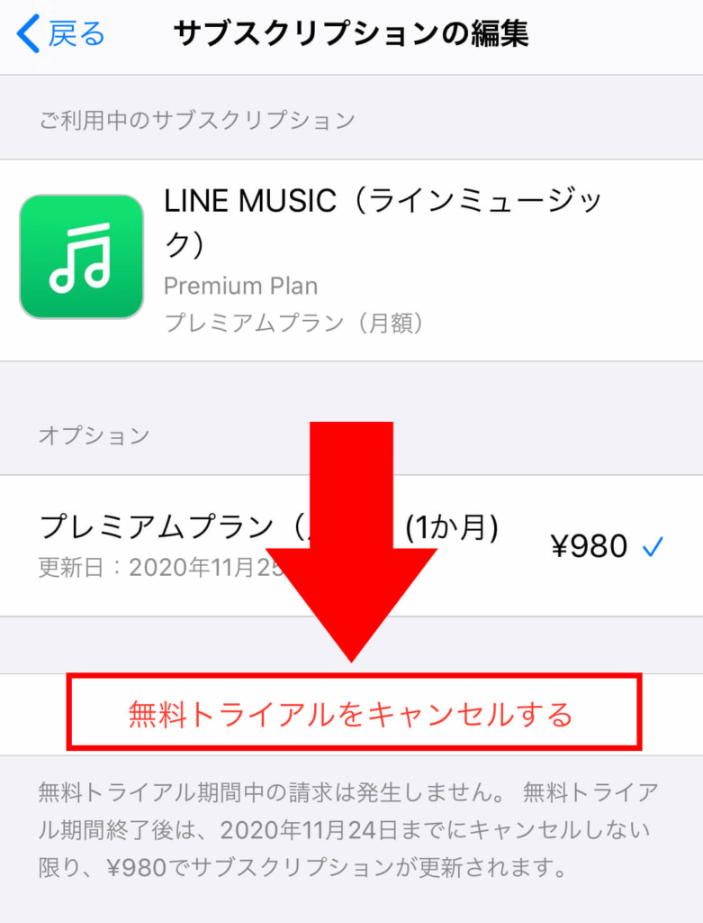 LINE MUSIC 解約・退会方法_2