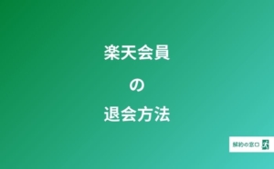 Au Lte Netの解約方法 パケット漏れは防げる Smsは使える 解約後はどうなる 解約の窓口