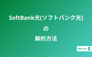 ぷららの解約方法 解約金や違約金はない ルーター返却は必要 解約時に支払いが発生するケースとは 解約の窓口
